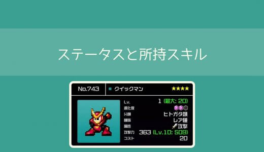 【勇こな】クイックマン(進化度2)の評価｜勇者のくせにこなまいきだ DASH!