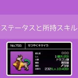 【勇こな】せつやくキマイラの評価|勇者のくせにこなまいきだ DASH!