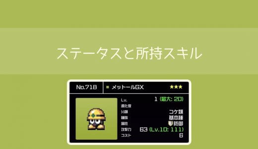 【勇こな】メットールの評価｜勇者のくせにこなまいきだ DASH!
