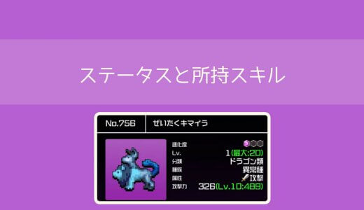 【勇こな】ぜいたくキマイラの評価｜勇者のくせにこなまいきだ DASH!