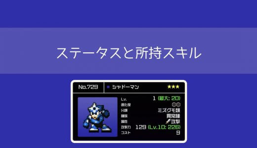 【勇こな】シャドーマンの評価｜勇者のくせにこなまいきだ DASH!