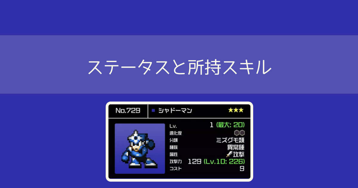 【勇こな】シャドーマンの評価｜勇者のくせにこなまいきだ DASH!