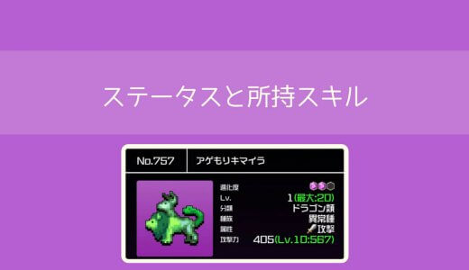 【勇こな】アゲもりキマイラの評価｜勇者のくせにこなまいきだ DASH!