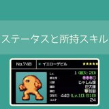 【勇こな】イエローデビル(進化度3)の評価｜勇者のくせにこなまいきだ DASH!