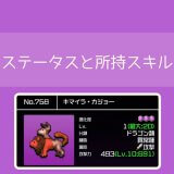 【勇こな】キマイラ・カジョーの評価｜勇者のくせにこなまいきだ DASH!