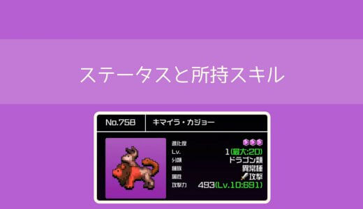 【勇こな】キマイラ・カジョーの評価｜勇者のくせにこなまいきだ DASH!