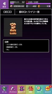 銅のDr.ワイリー像の基本情報