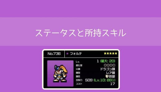 【勇こな】フォルテの評価｜勇者のくせにこなまいきだ DASH!