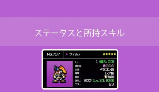 【勇こな】フォルテ(進化度1)の評価｜勇者のくせにこなまいきだ DASH!