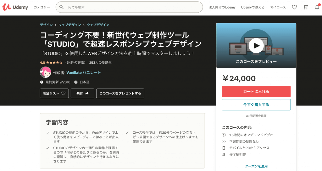 コーディング不要！新世代ウェブ制作ツール「STUDIO」で超速レスポンシブウェブデザイン