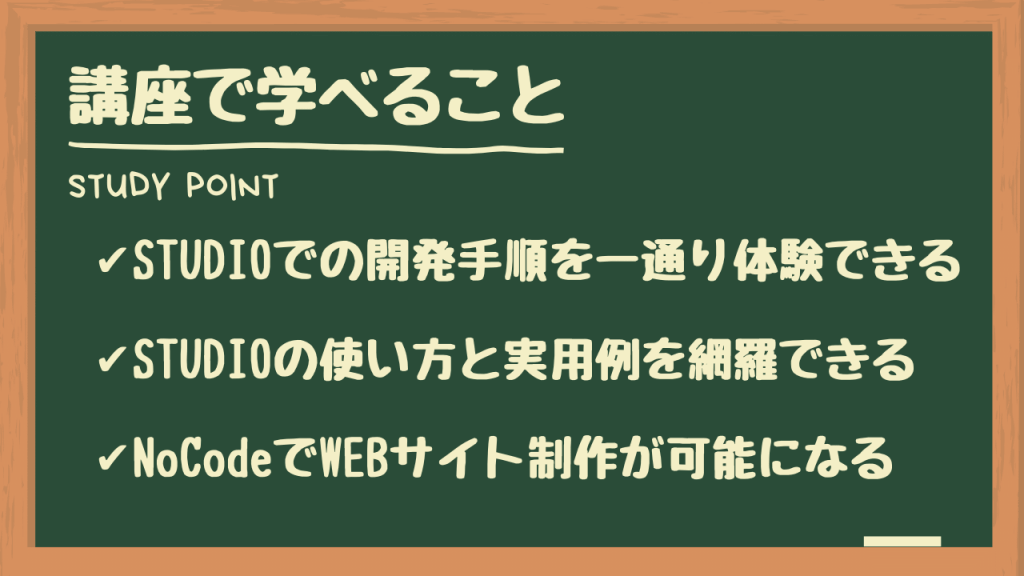 Udemyで学べるおすすめのノーコード（NoCode）講座２：コース内容